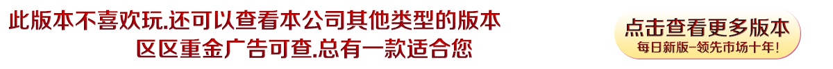 赤心老冰雪游戏广告
